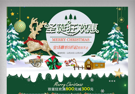 绿色圣诞节活动首页模板高清图片