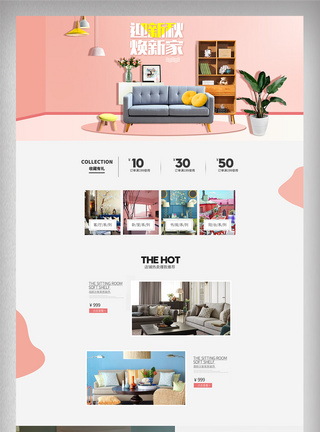 天猫家居家装家具家纺首页图片图片