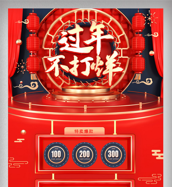 红色C4D中国风过年不打烊春节首页图片