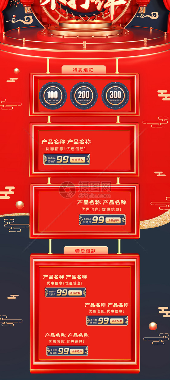 红色C4D中国风过年不打烊春节首页图片