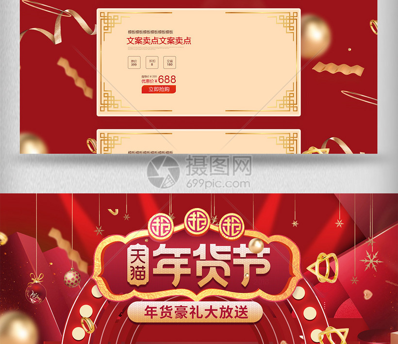 模板素材下载,该模板素材标题为节日风淘宝猪年年货节首页,编号