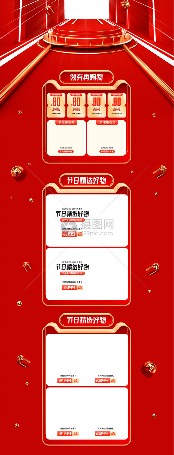 红色c4d双12年终盛典电商首页模板图片