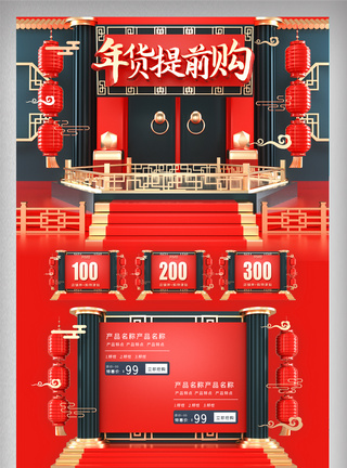 红蓝C4D年货节新年电商首页图片