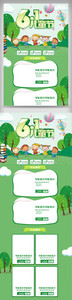 61儿童节卡通插画绿色首页图片