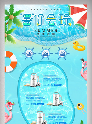 蓝色清新泳池夏季暑假淘宝首页图片