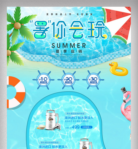蓝色清新泳池夏季暑假淘宝首页图片
