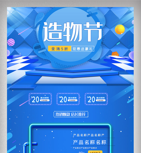 造物节促销活动节日蓝色立体炫酷海报首页图片