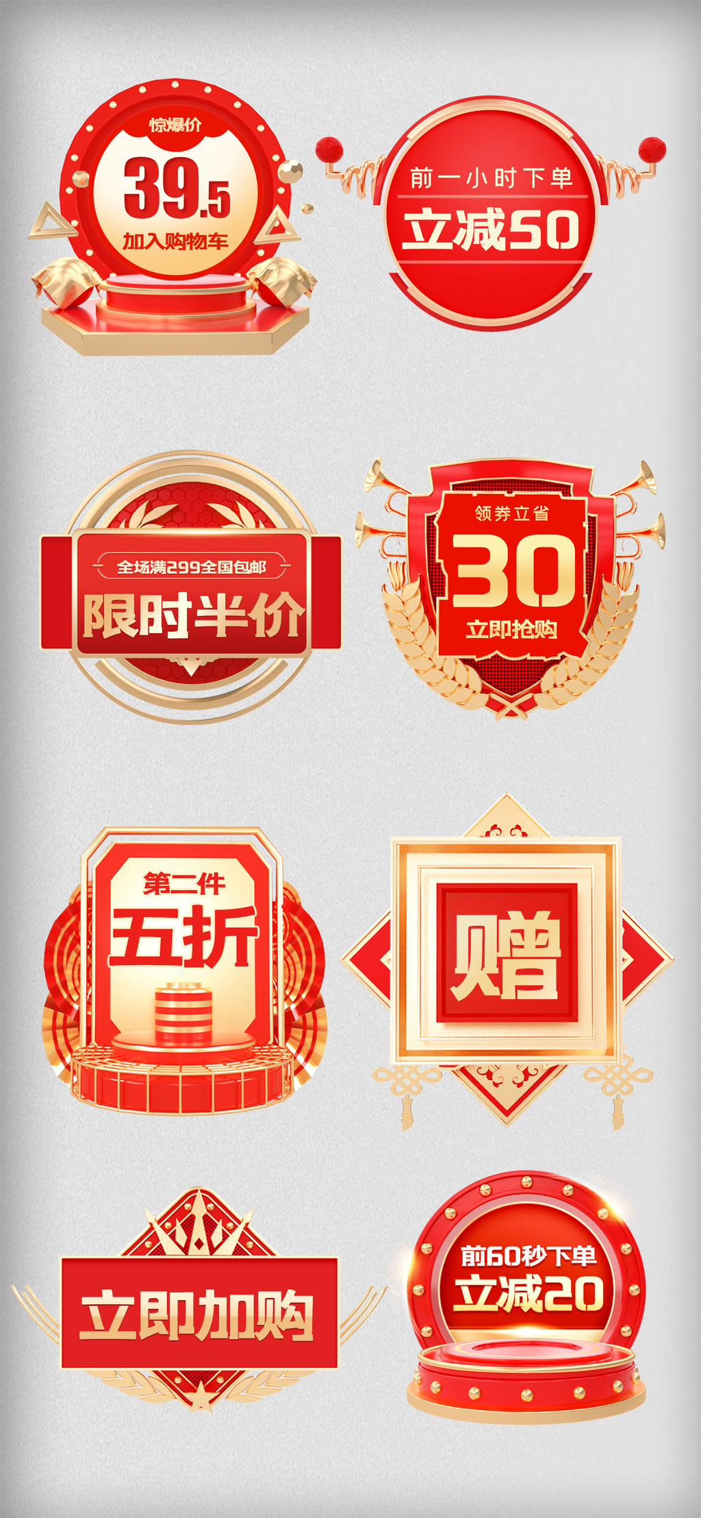 红色喜庆年终答谢会红色喜庆活动促销满减折扣标签模板