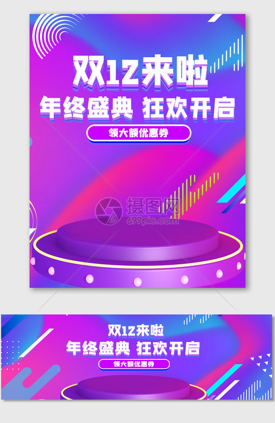 双12年终狂欢促销海报图片