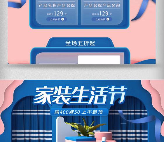 蓝色立体家装生活节家居电商首页图片