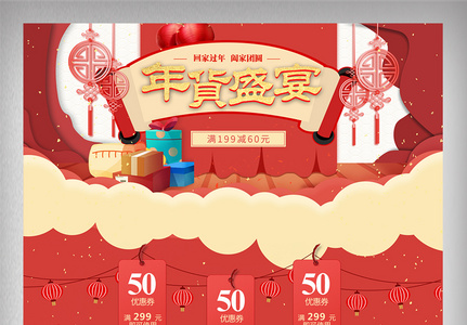 猪年年货节中国风红色狂欢图片