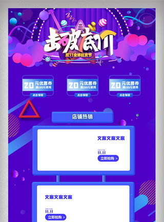 双11页面蓝紫色创意电商首页双十一模板图设计模板