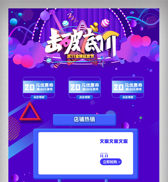 蓝紫色创意电商首页双十一模板图设计图片