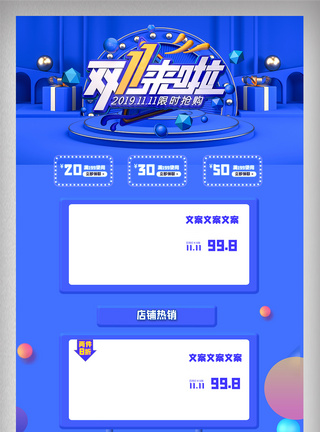 蓝色酷炫双十一狂欢购物节电商首页模板设计图片