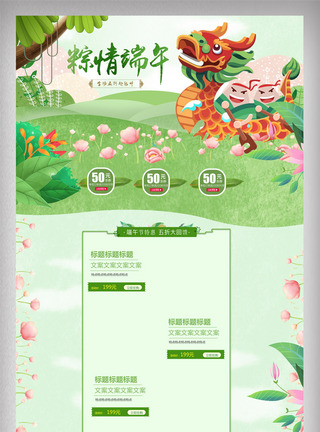 绿色清新端午节龙舟淘宝首页图片