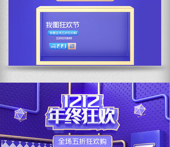 双12首页活动促销电商首页设计图片
