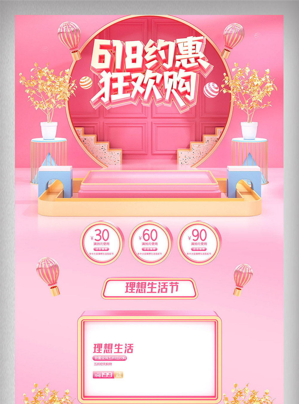 首页618活动促销电商首页设计图片素材