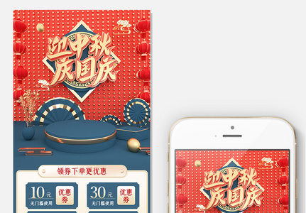红色喜庆中秋节关联销售中国古典风C4D高清图片
