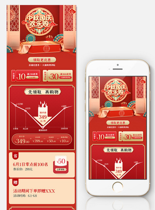 国庆节元素红色喜庆中秋节关联销售中国古典风C4D模板