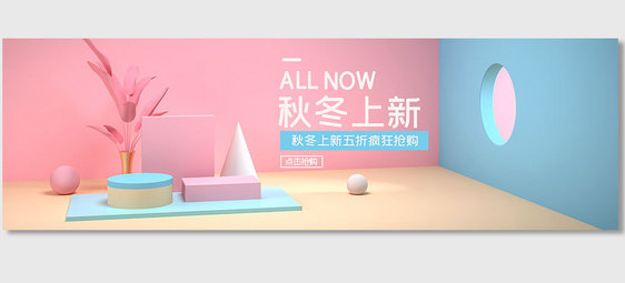 天猫淘宝C4D电商海报banner背景图片