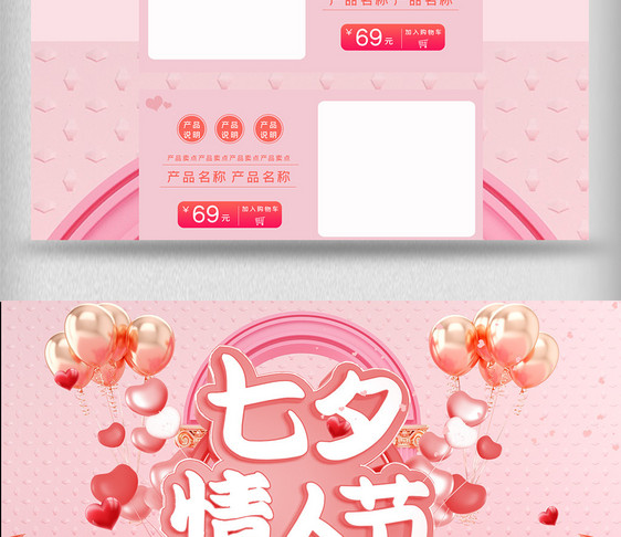 粉色七夕情人节店铺PC端首页图片