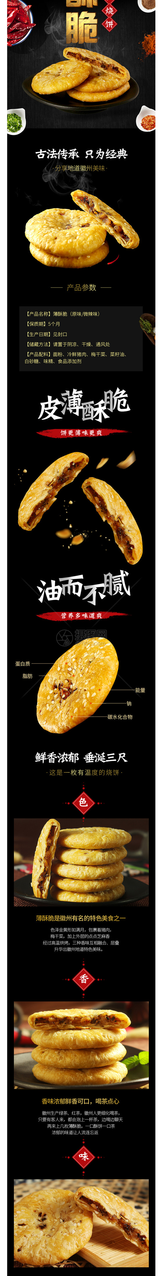 黑色食品淘宝手机端详情页模版图片