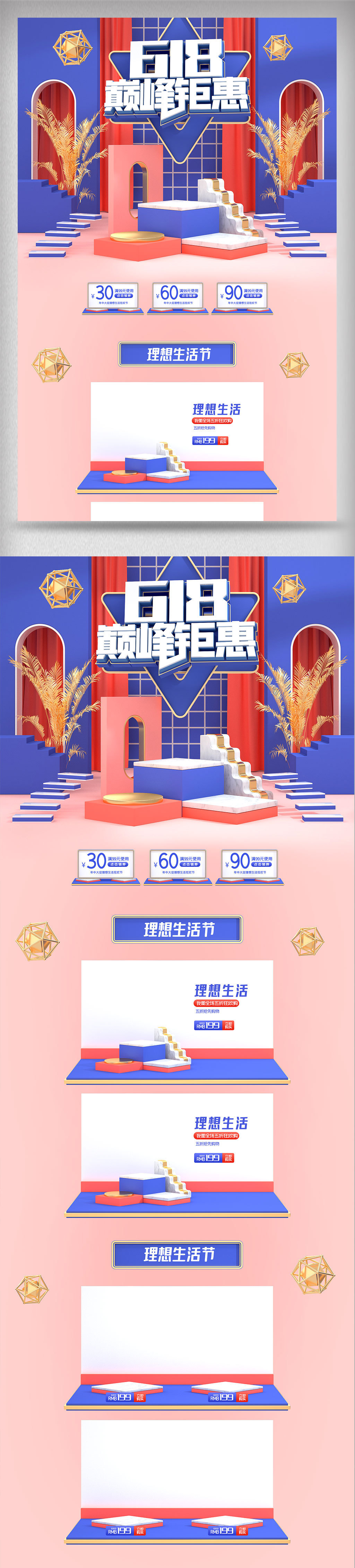 电商促销活动海报首页618活动促销电商首页设计模板