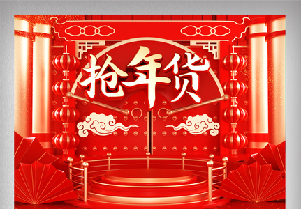 红金C4D新春春节年货节电商首页图片