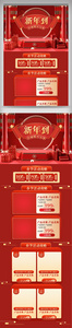 红色喜庆纯原创首页C4D中国风电商促销图片