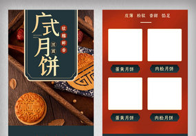 中秋节红绿色中国古典风月饼美食详情页促销图片