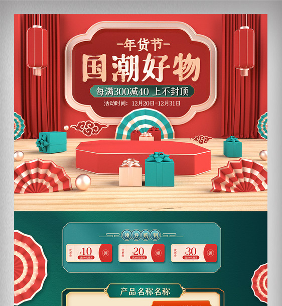 红色喜庆中国风美食餐饮年货节首页图片