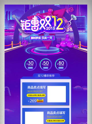 3c电器双12狂欢盛典钜惠双12首页模板模板