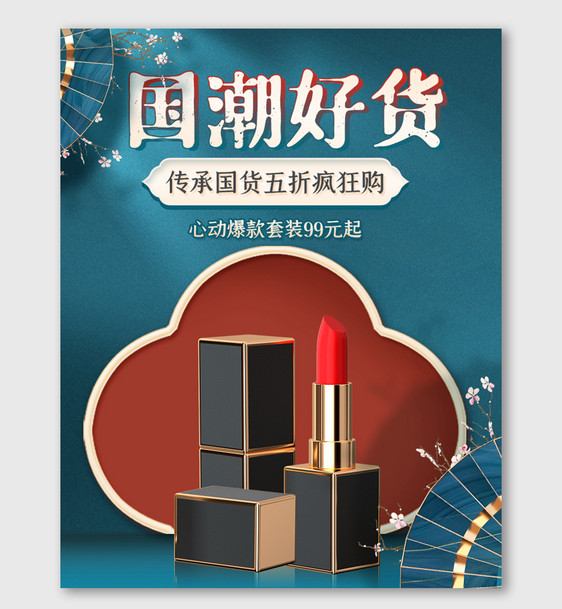 墨绿色国潮中国风年货节海报电商热门促销图片