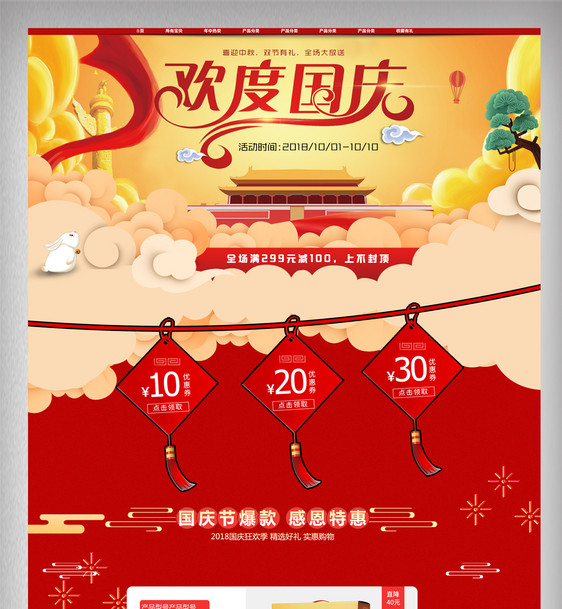 黄色国庆食品淘宝首页模版图片