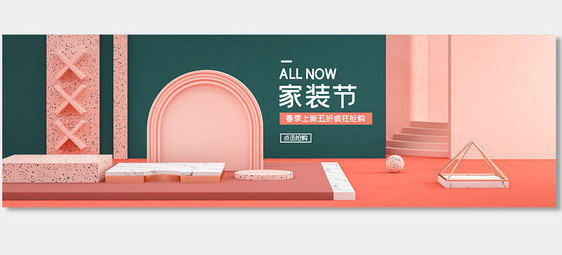 原创C4D电商海报banner背景图片