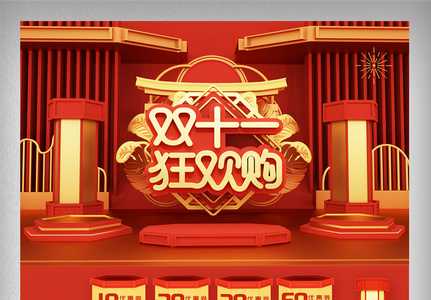 红色喜庆C4D双11狂欢节首页图片
