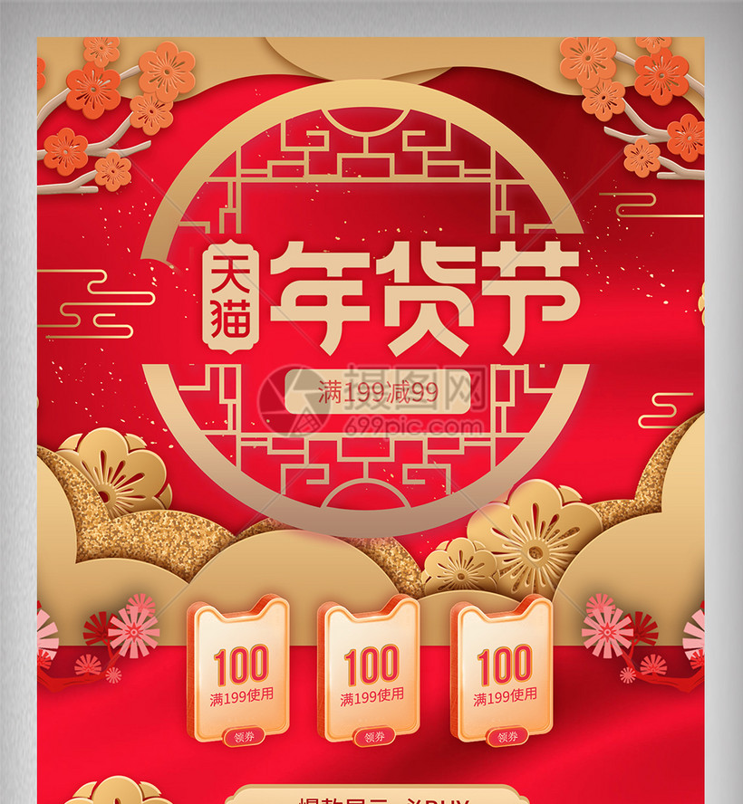 模板素材下载,该模板素材标题为中国风唯美温馨年货节首页,编号