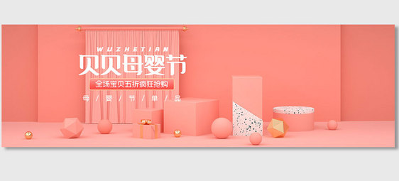 原创C4D电商海报banner背景图片