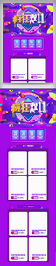 紫色双十一天猫购物节PC端首页模板图片