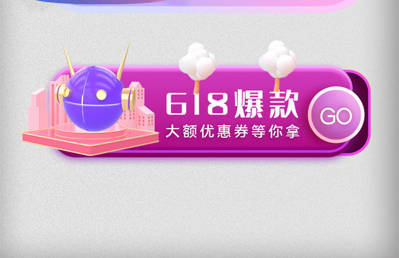 618促销标签图片