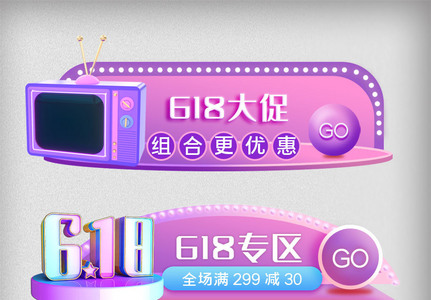 618促销标签图片