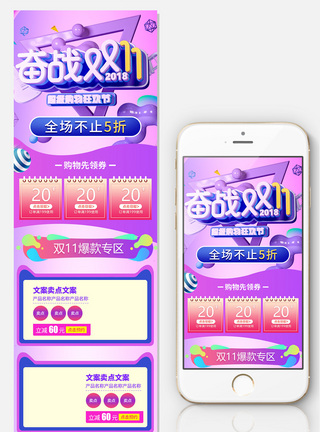 双十一手机首页渐变3D字双11首页手机端首页psd模板模板