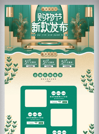 绿色立体清新春季家装节电商首页图片