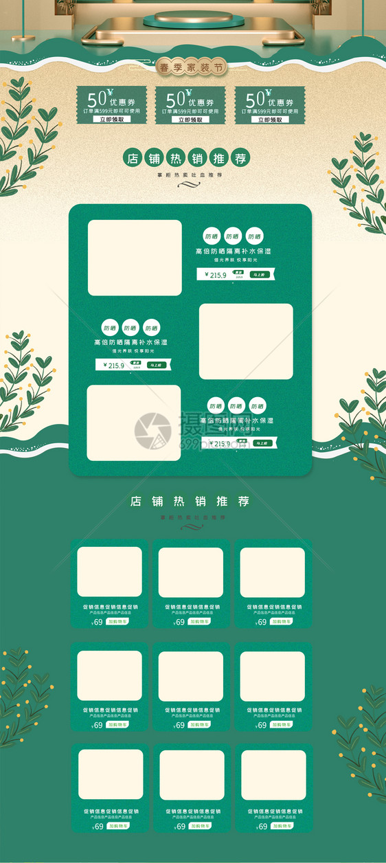 绿色立体清新春季家装节电商首页图片
