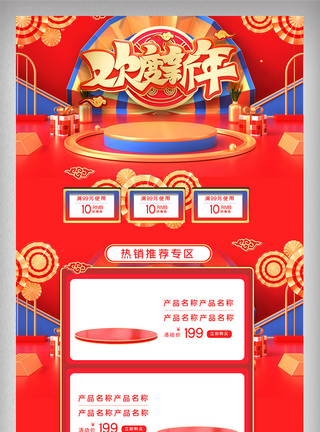 红色欢度新年促销PC首页图片