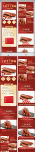 红色喜庆美食详情页电商促销食品网页模版图片