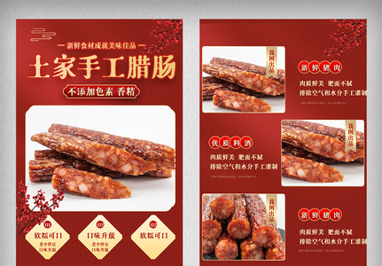 红色喜庆美食详情页电商促销食品网页模版高清图片