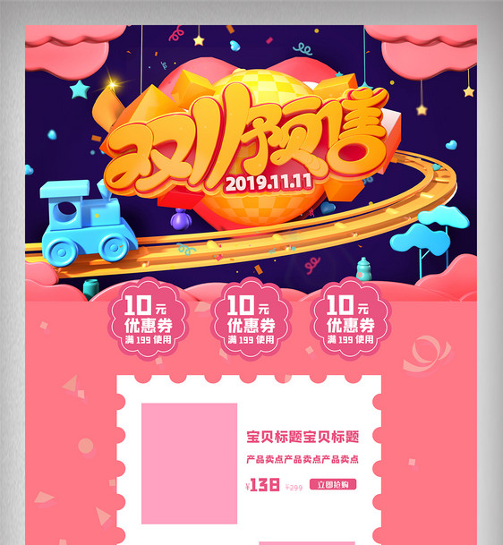 粉红色双十一全球购物节电商首页模板图片
