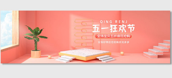 原创C4D电商海报banner背景图片