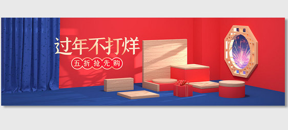 原创C4D电商海报banner背景图片